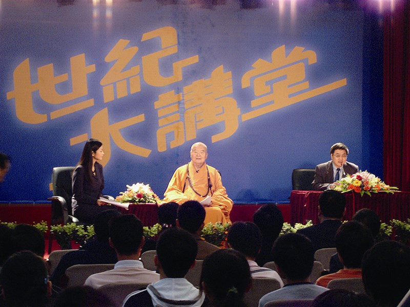 【星雲大師全集123】隨堂開示錄 145 隨堂開示錄─講座論壇 16  如何促進世界和平 4-1