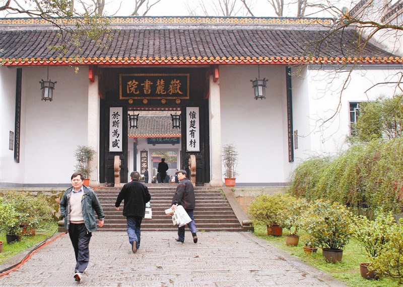 【星雲大師全集124】隨堂開示錄 152隨堂開示錄─講座論壇 18  人間佛教的當今態勢與未來走向 2-2  海峽兩岸學術研討會開幕