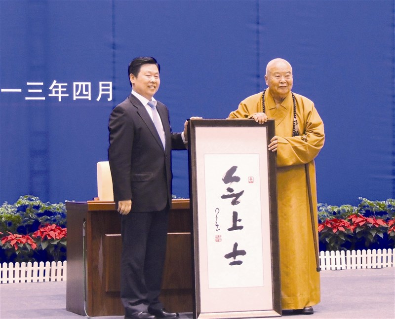 星雲大師全集124隨堂開示錄- 176隨堂開示錄-講座論壇 25天地人4-4山東大學名譽教授受聘儀式暨學術演講會
