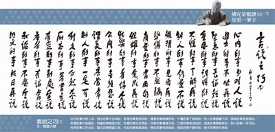 【佛光菜根譚星雲大師一筆字】(16)言說之巧下