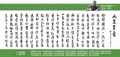 【佛光菜根譚星雲大師一筆字】(25)-5人生百氣