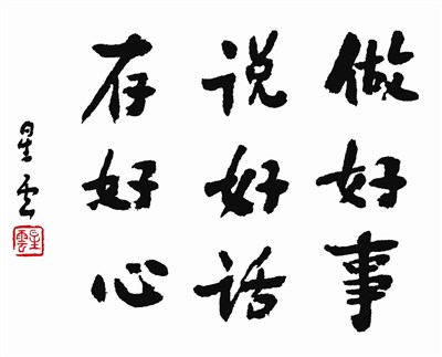 貧僧有話要說十五說 僧侶修持的回憶