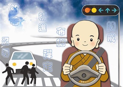 星雲說喻 權充駕駛