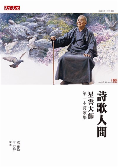 貧僧有話要說 三十八說之二 我寫作的因緣