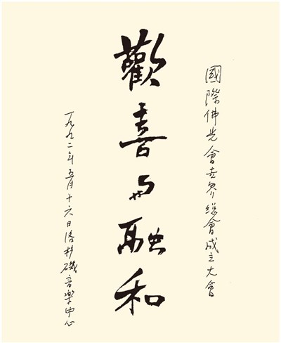 往事百語46 將歡喜布滿人間
