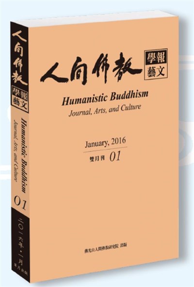 人間佛教 回歸佛陀本懷 第四章 佛教東傳中國後的發展（四之七．上）