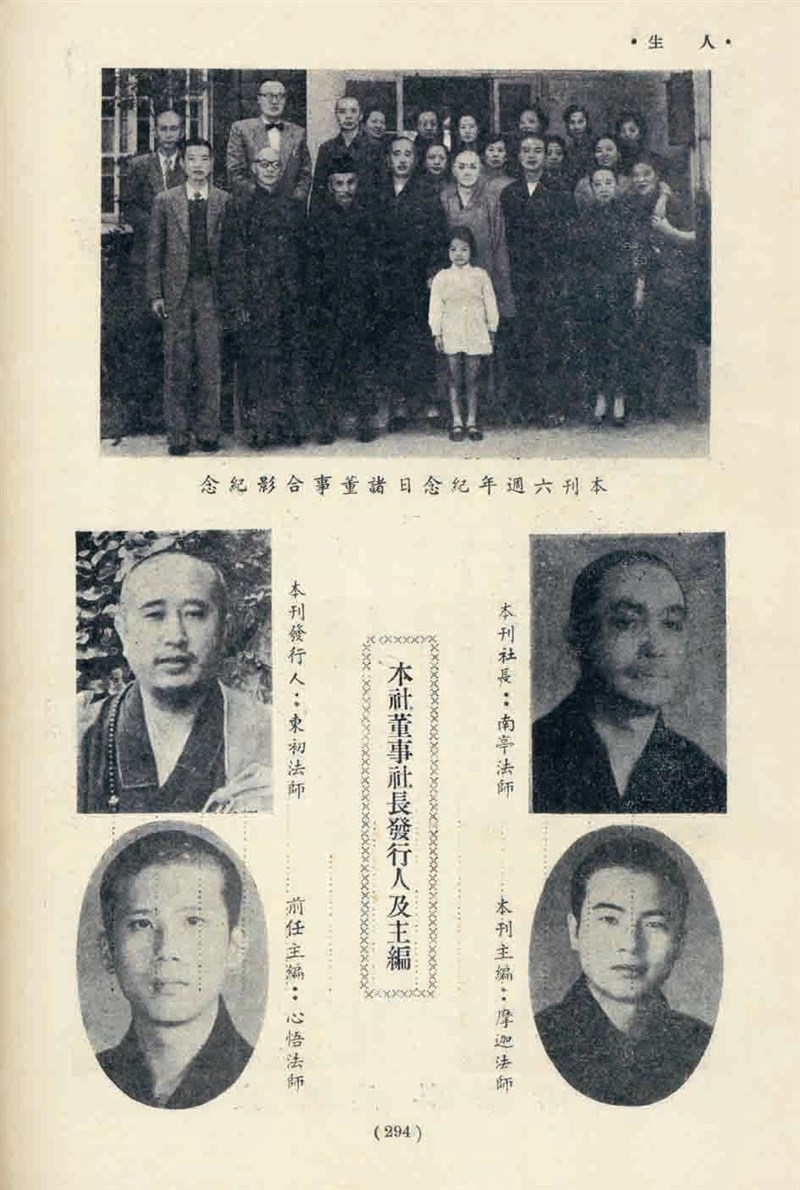 參學瑣憶 東初法師