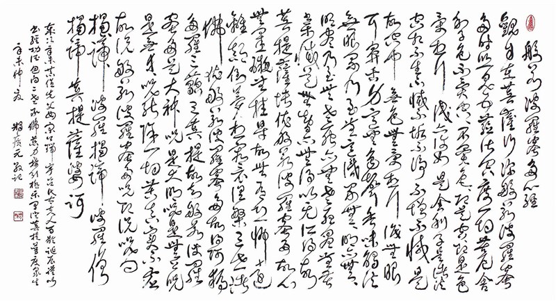 參學瑣憶 廣元法師
