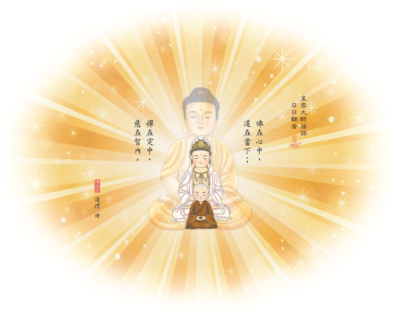 【星雲大師全集115】隨堂開示錄─教育講習 55  談禪堂生活 6-6