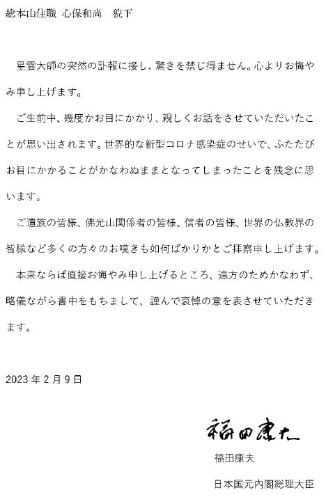 致敬星雲大師