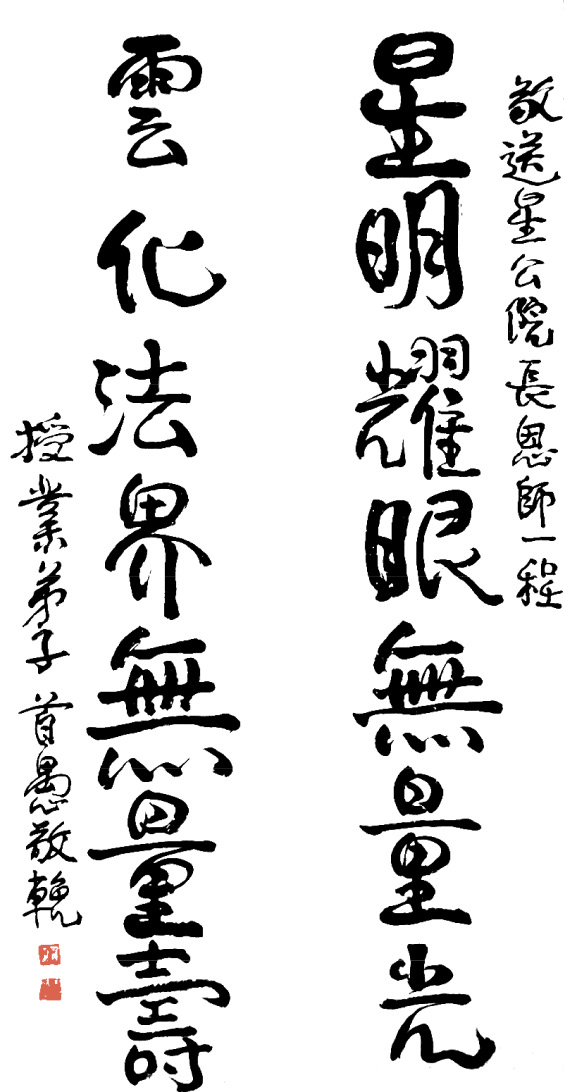教界致敬星雲大師（一）  星明耀眼無量光 雲化法界無量壽