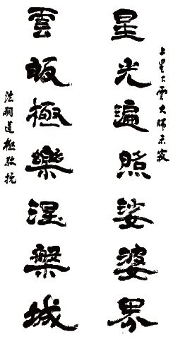 承先啟後 普利人天明燈