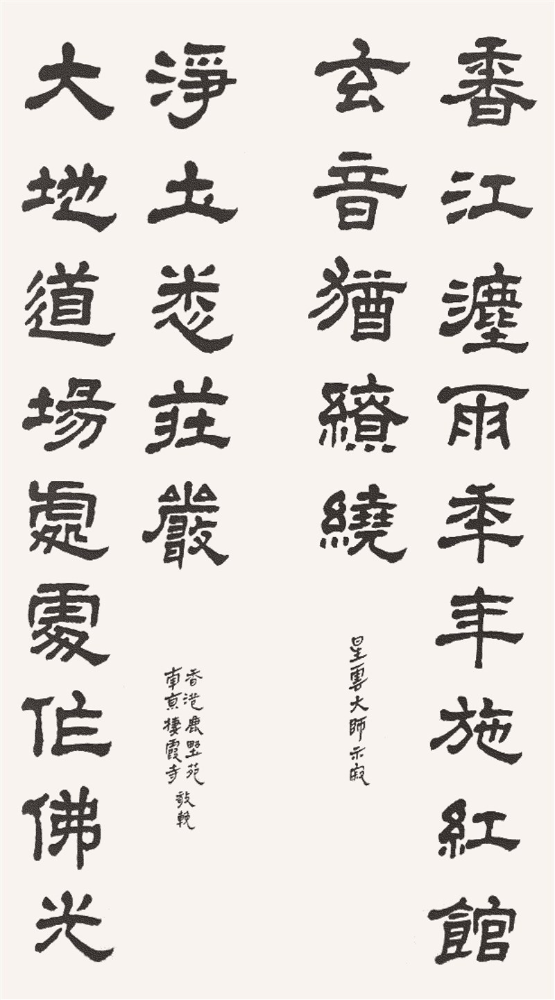 教界致敬星雲大師（三）星雲大師示寂