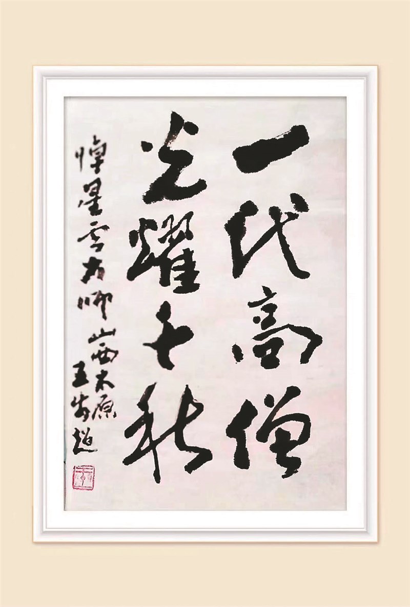 一代高僧 光耀千秋