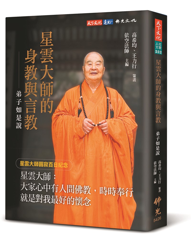 以大師的精神為依靠