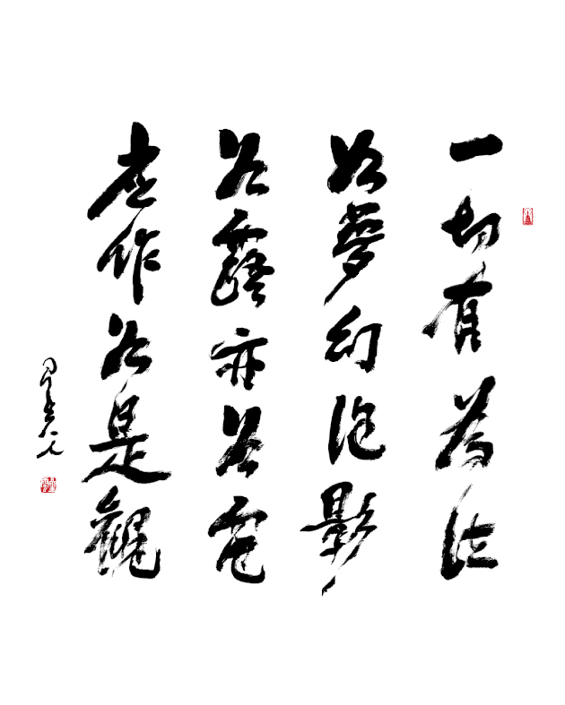 【星雲一筆字經典文學】(17)