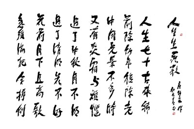 星雲一筆字佛教詩偈(8)-1