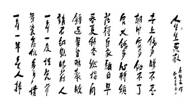 【星雲一筆字佛教詩偈】(8-2)