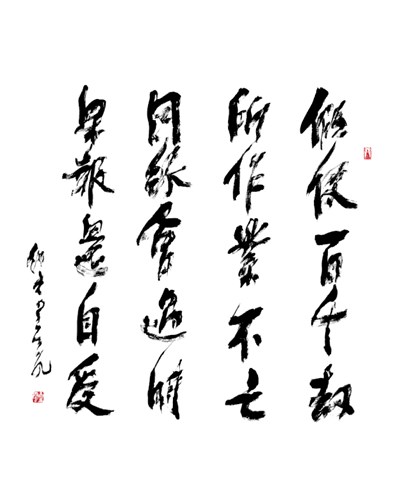 【星雲一筆字經典文學】(14)