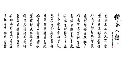 【星雲一筆字佛光菜根譚】(71-2)