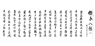 【星雲一筆字佛光菜根譚】(71-3)