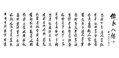 【星雲一筆字佛光菜根譚】(71-5)