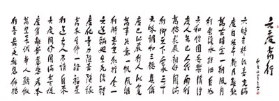 【星雲一筆字佛光菜根譚】(49-1)