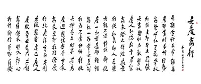 【星雲一筆字佛光菜根譚】(49-2)