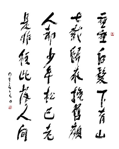 【星雲一筆字古德悟道詩】(58)