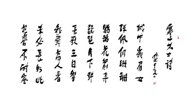 【星雲一筆字古德悟道詩】(63)