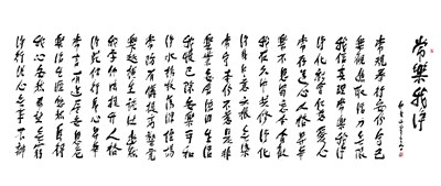 【星雲一筆字佛光菜根譚】(61-1)