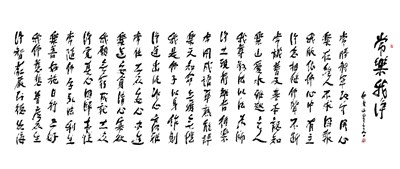 【星雲一筆字佛光菜根譚】(61-2)