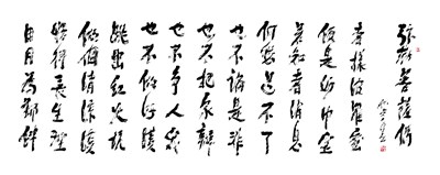 【星雲一筆字古德悟道詩】(75)