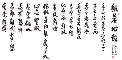 【星雲一筆字經典文學】(32)