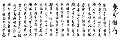 【星雲一筆字佛光菜根譚】(63-2)