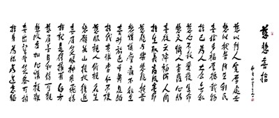 【星雲一筆字佛光菜根譚】(51-1)