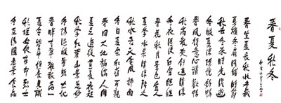 【星雲一筆字佛光菜根譚】(55-1)