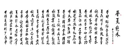 【星雲一筆字佛光菜根譚】(55-2)