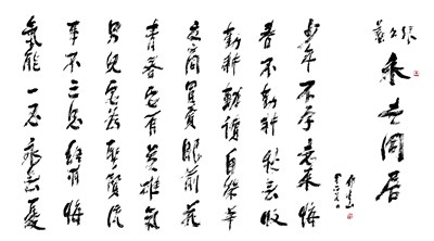 【星雲一筆字經典文學】(20）