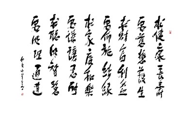【星雲一筆字佛光菜根譚】(70)