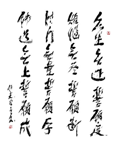 【星雲一筆字經典文學】(15)