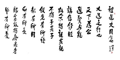 【星雲一筆字經典文學】(23)