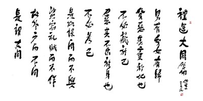 【星雲一筆字經典文學】(24)