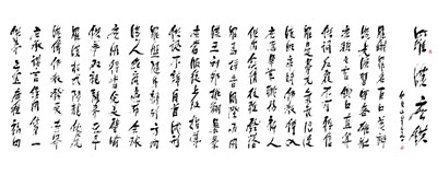 【星雲一筆字佛光菜根譚】(73-2)