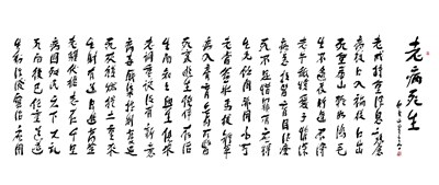 【星雲一筆字佛光菜根譚】(57-1)