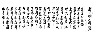 【星雲一筆字佛光菜根譚】(69-1)