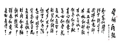 【星雲一筆字佛光菜根譚】(69-2)