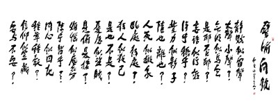 【星雲一筆字佛光菜根譚】(69-3)