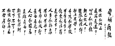 【星雲一筆字佛光菜根譚】(69-4)
