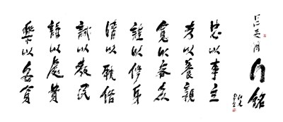【星雲一筆字經典文學】(40)